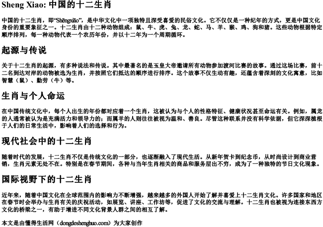 十二生肖 的拼音 十二生肖 的拼音